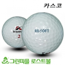 카스코 RR 소프트 3피스 골프공 B+급 로스트볼 (16개/박스)