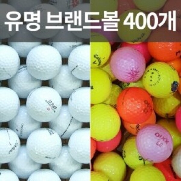 그린피플 B2B (도매몰),골프연습장 보충용&교체용 유명브랜드 혼합 로스트볼 (400개/박스)