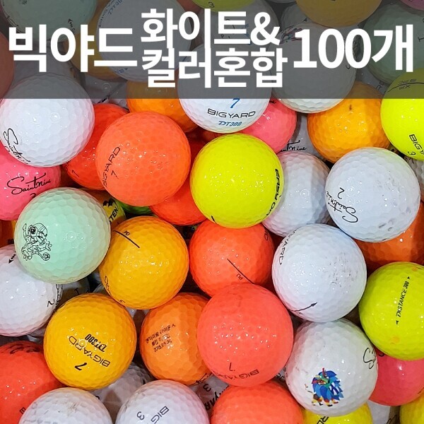 그린피플 B2B (도매몰),빅야드 화이트+컬러혼합 로스트볼 (100개/박스) 연습장볼 골프연습장 보충용
